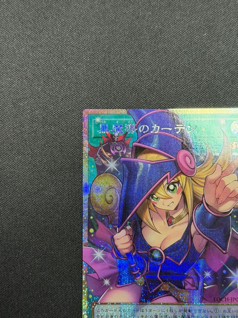 遊戯王「黒魔導のカーテン」オーバーフレーム　プリズマティックシークレットレア