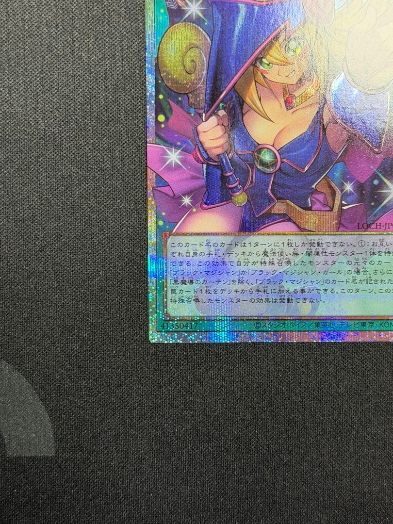 遊戯王「黒魔導のカーテン」オーバーフレーム　プリズマティックシークレットレア