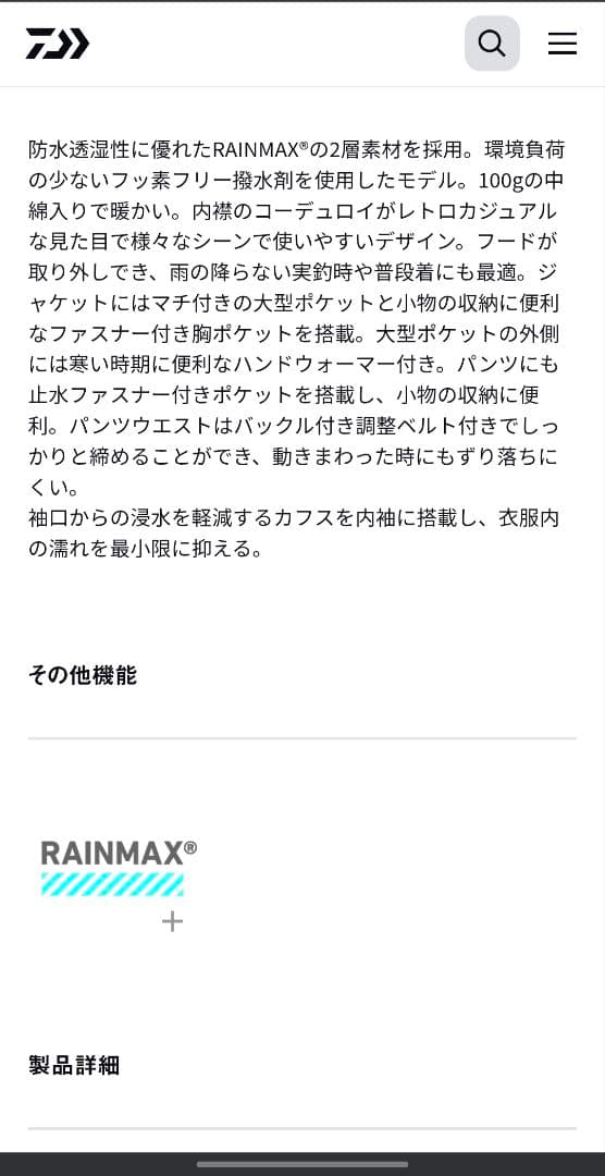 DAIWA　RAINMAX®リビルドウインタースーツ　未使用
