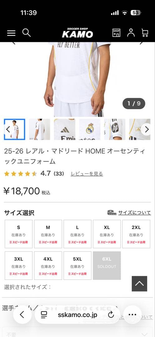 定価半額以下　レアル・マドリード オーセンティック（選手着用モデル）新品未使用