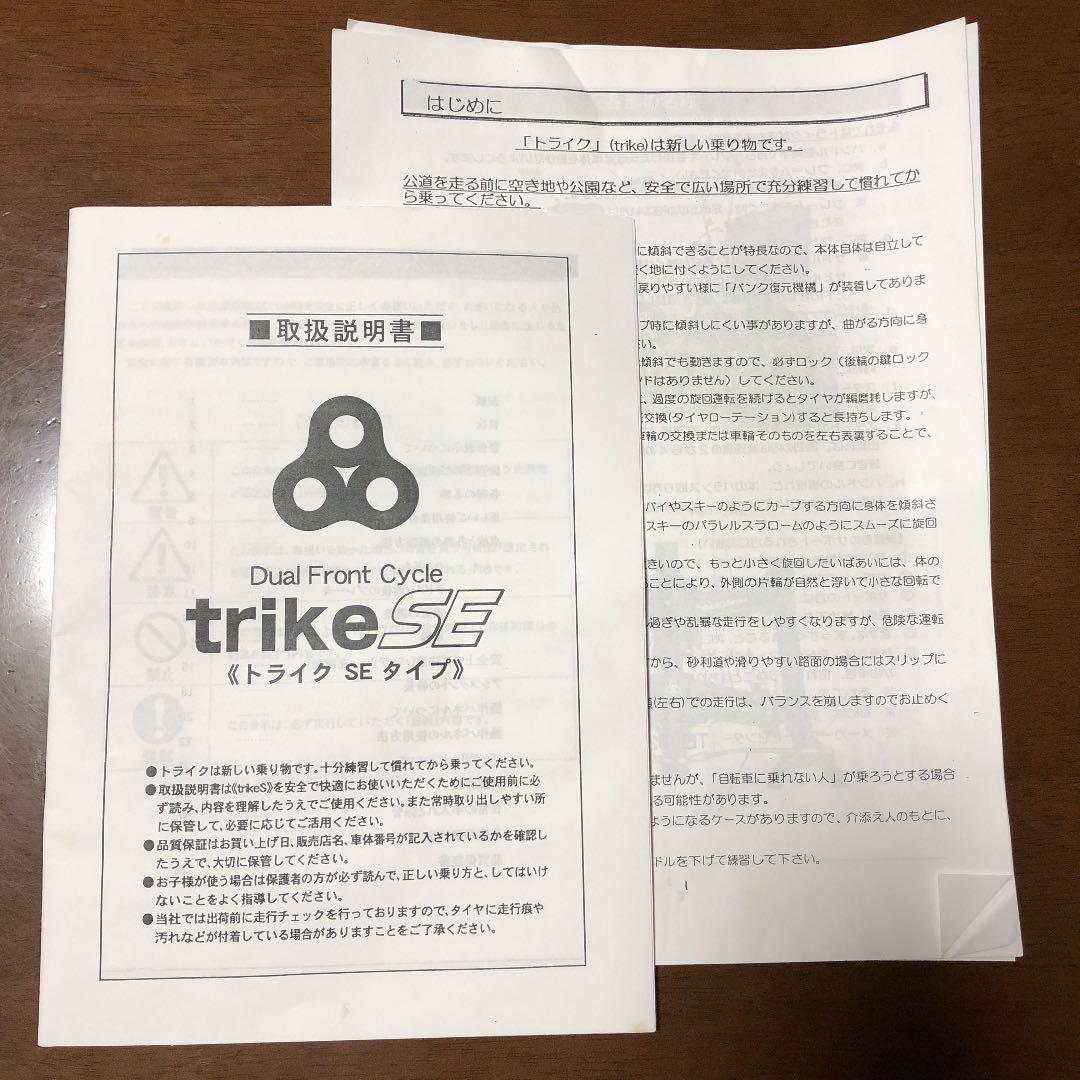 ユニバーサルトライク　手渡し限定