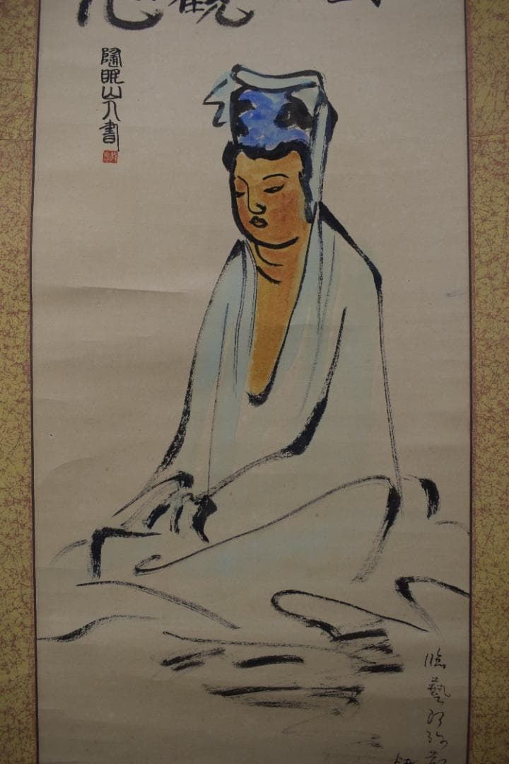 鉄庵主人画/観音画賛/掛軸☆宝船☆Z-324