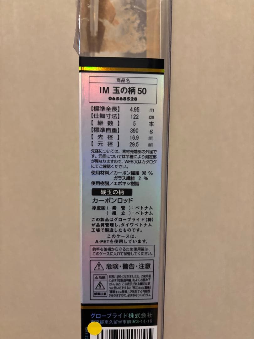 ダイワ　IM玉の柄50 5m