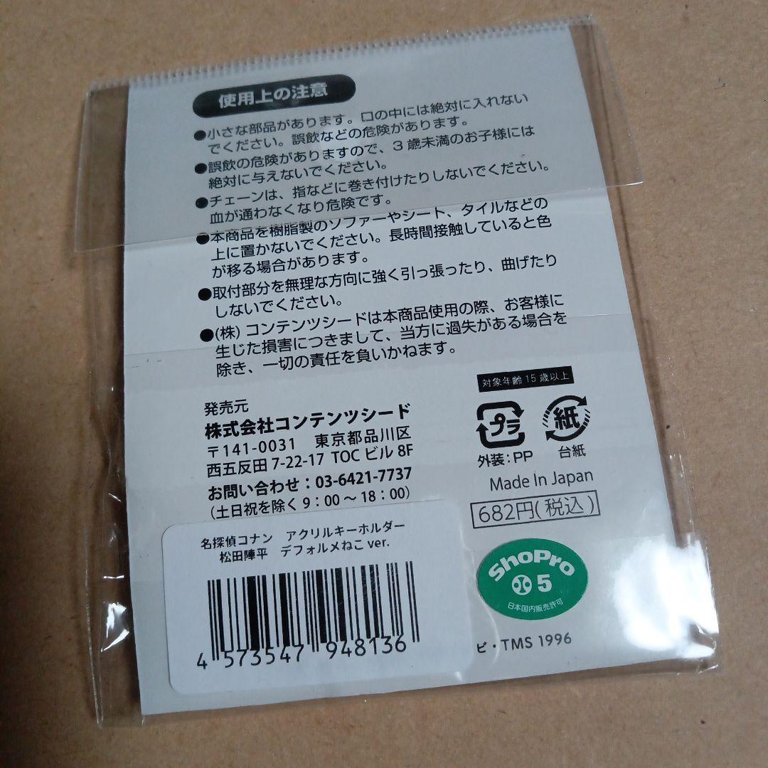 名探偵コナン 　松田陣平グッズ６点セット
