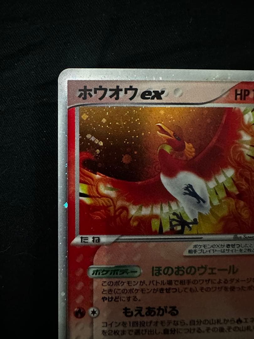 美品 ホウオウex ポケモンカード ほのおのヴェール ホーリーフレイム