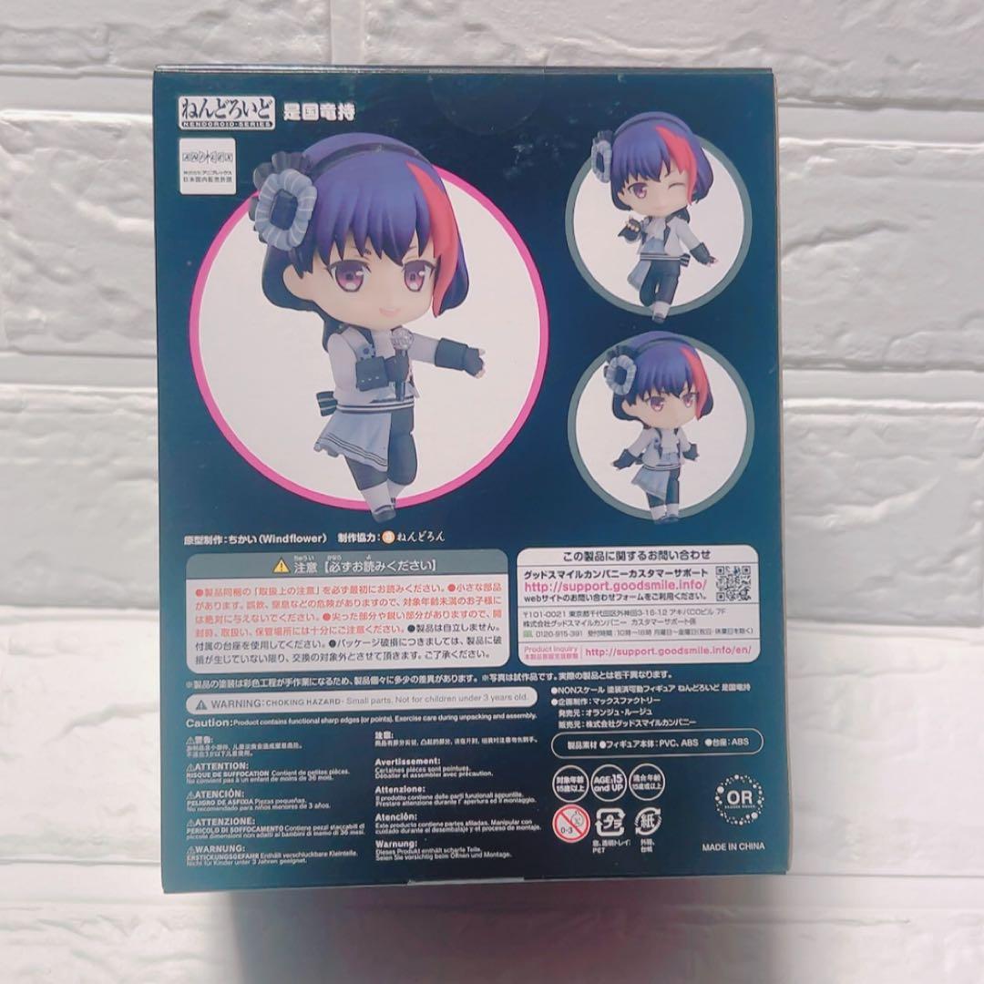 ねんどろいど Bプロジェクト BPROJECT 是国竜持 Bプロ　フィギュア
