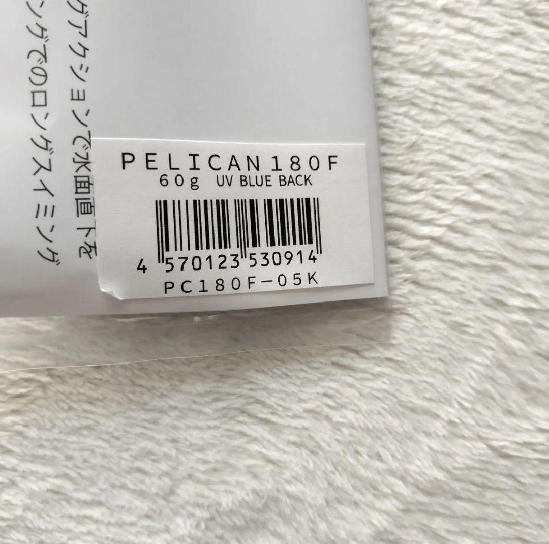 ネイチャーボーイズ　ペリカン180F #UV ブルーバック　新品未使用品