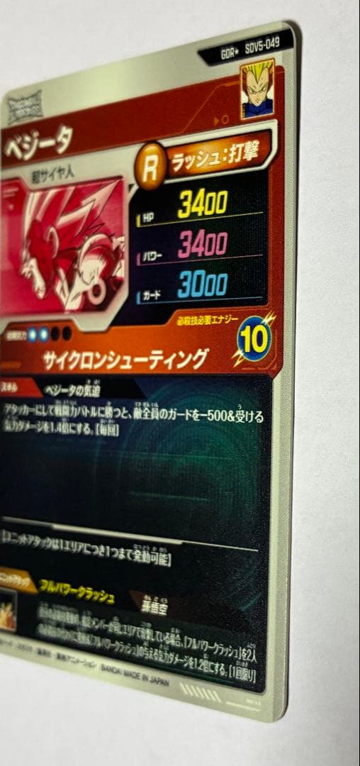 ドラゴンボールダイバーズ SDV5-049 ベジータ パラレル