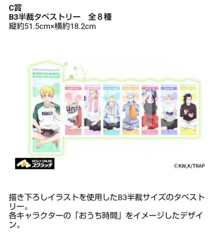 柴大寿　グッズ　柴大寿　タペストリー