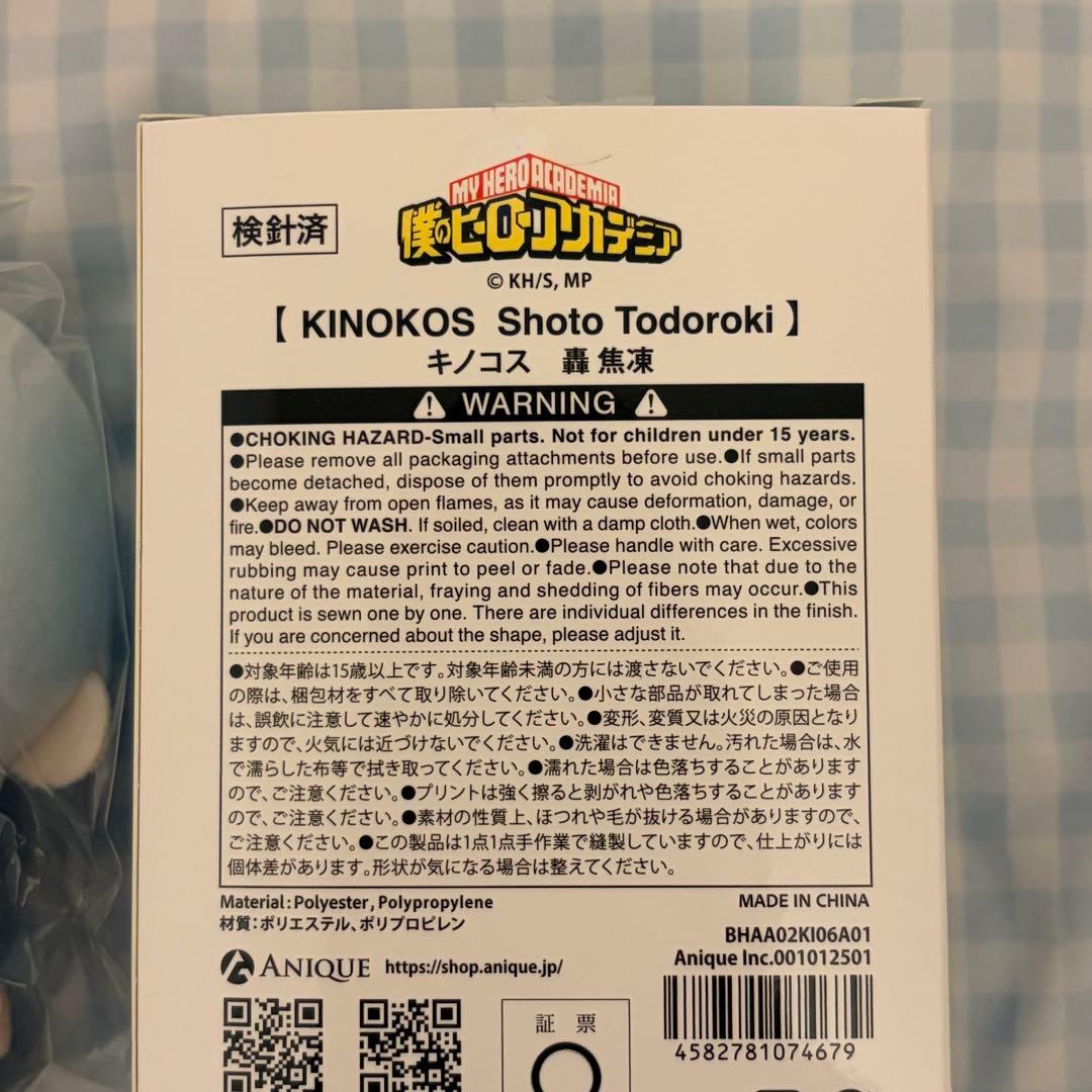 KINOKOS・KINOKOS BIG ヒロアカ 轟焦凍まとめ売り