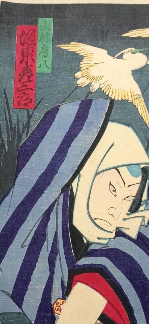 浮世絵版画、役者絵三枚綴りの内の2枚売り2枚繋がってます。豊原国周画、明治期出版