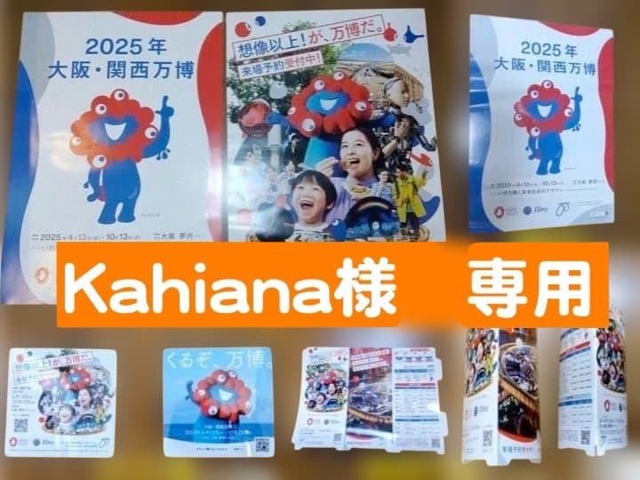 2025大阪・関西万博ポスターB1サイズ2枚　B2サイズ1枚