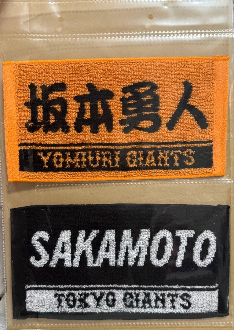 巨人 坂本勇人 応援グッズ まとめ売り