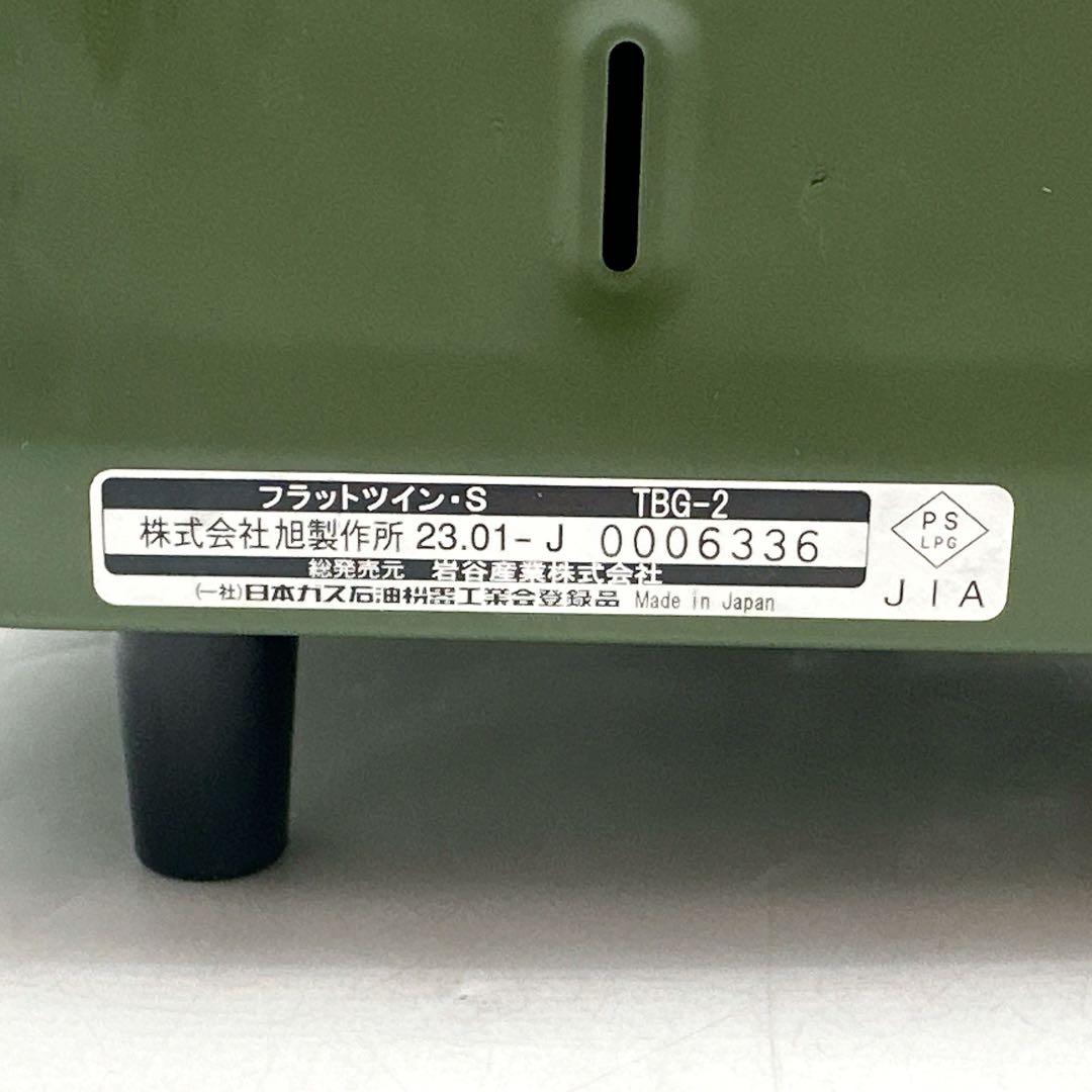 収納バッグ付　イワタニ フラットツイン・S CB-TBG-2 カセットコンロ