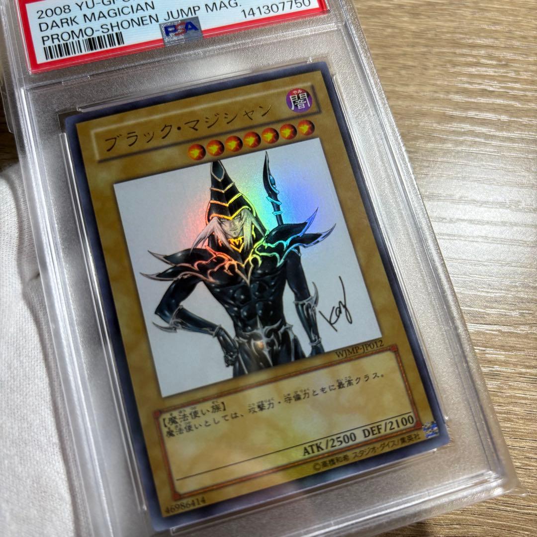【 鑑定品 PSA9 】　美品　最安値　ブラック・マジシャン　サイン　描き下ろし
