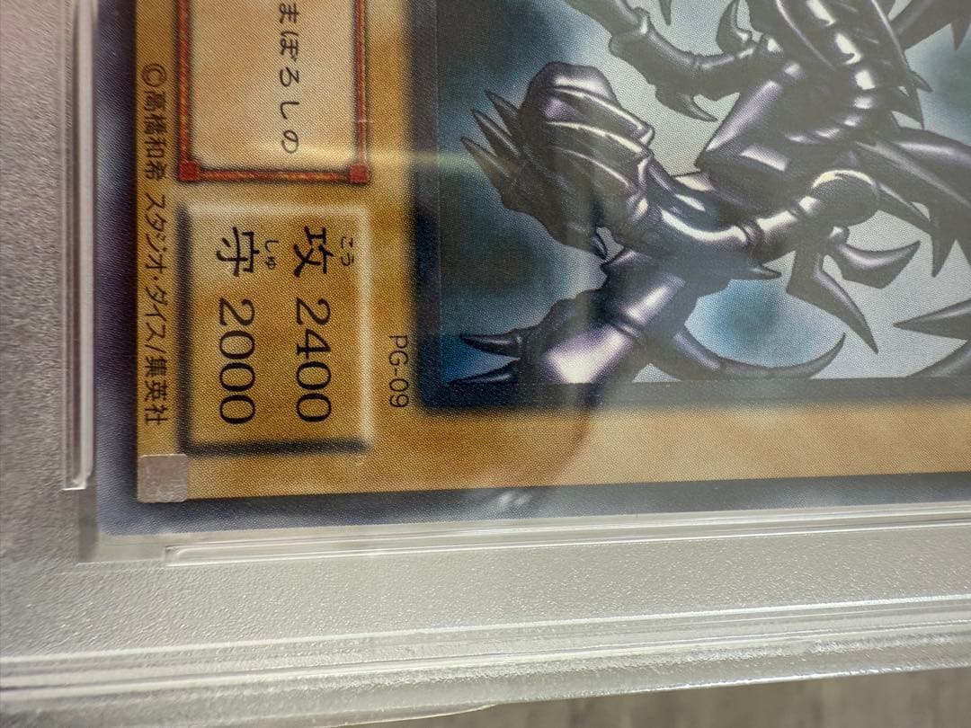 遊戯王　2期　セット　psa9 青眼　真紅眼　ブラマジ