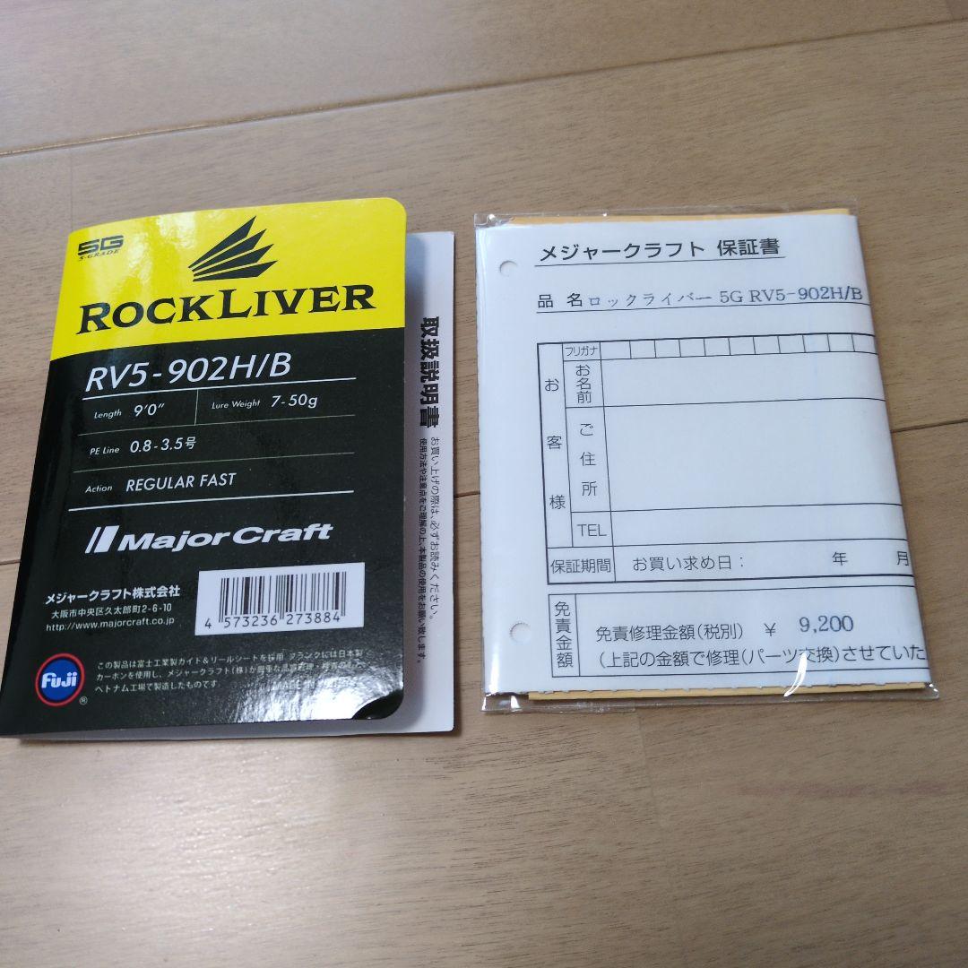 ロックライバー5G 902H/B