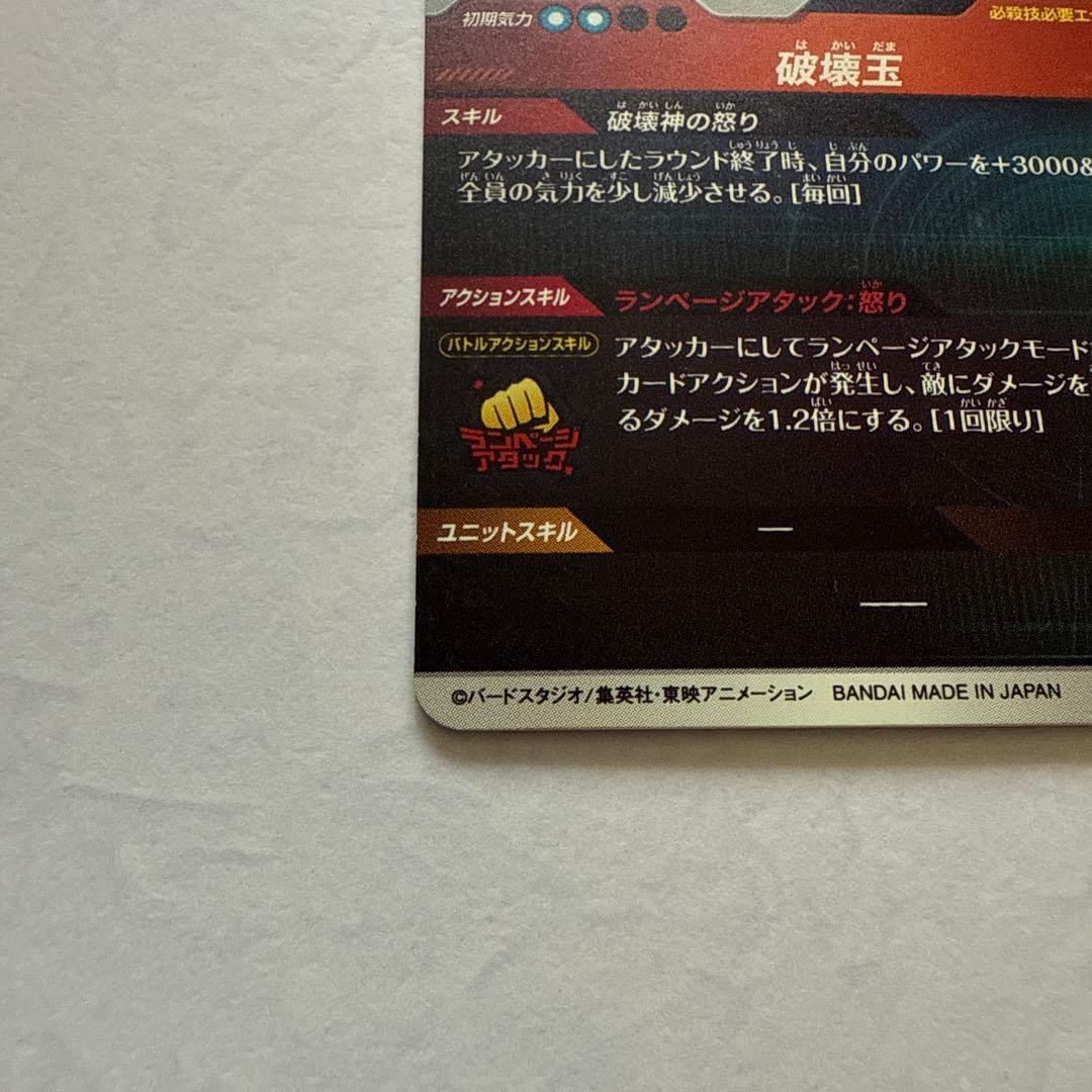 ドラゴンボール スーパーダイバーズ SDV2-056 GDR ビルス