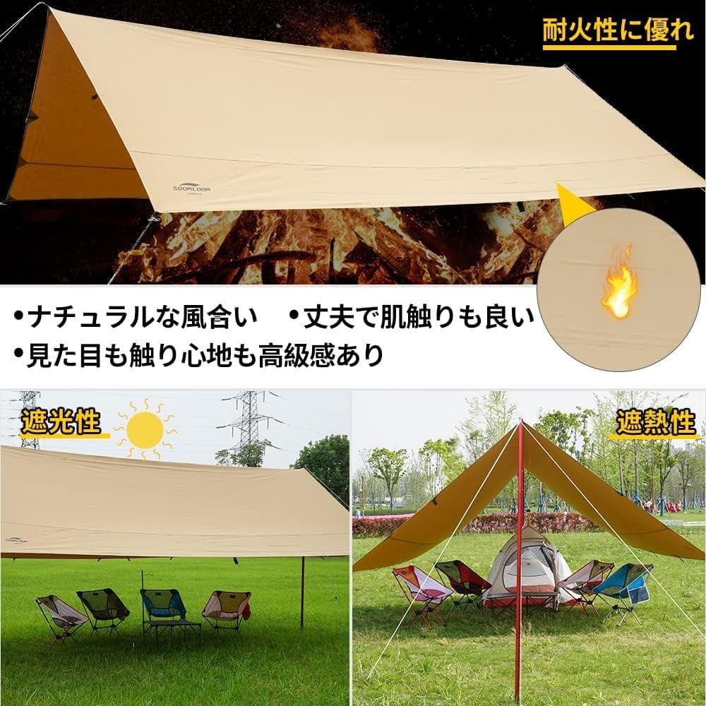 Soomloomレクタタープ4.0ｍX4.9ｍ 焚き火可 ポリコットンTCタープ