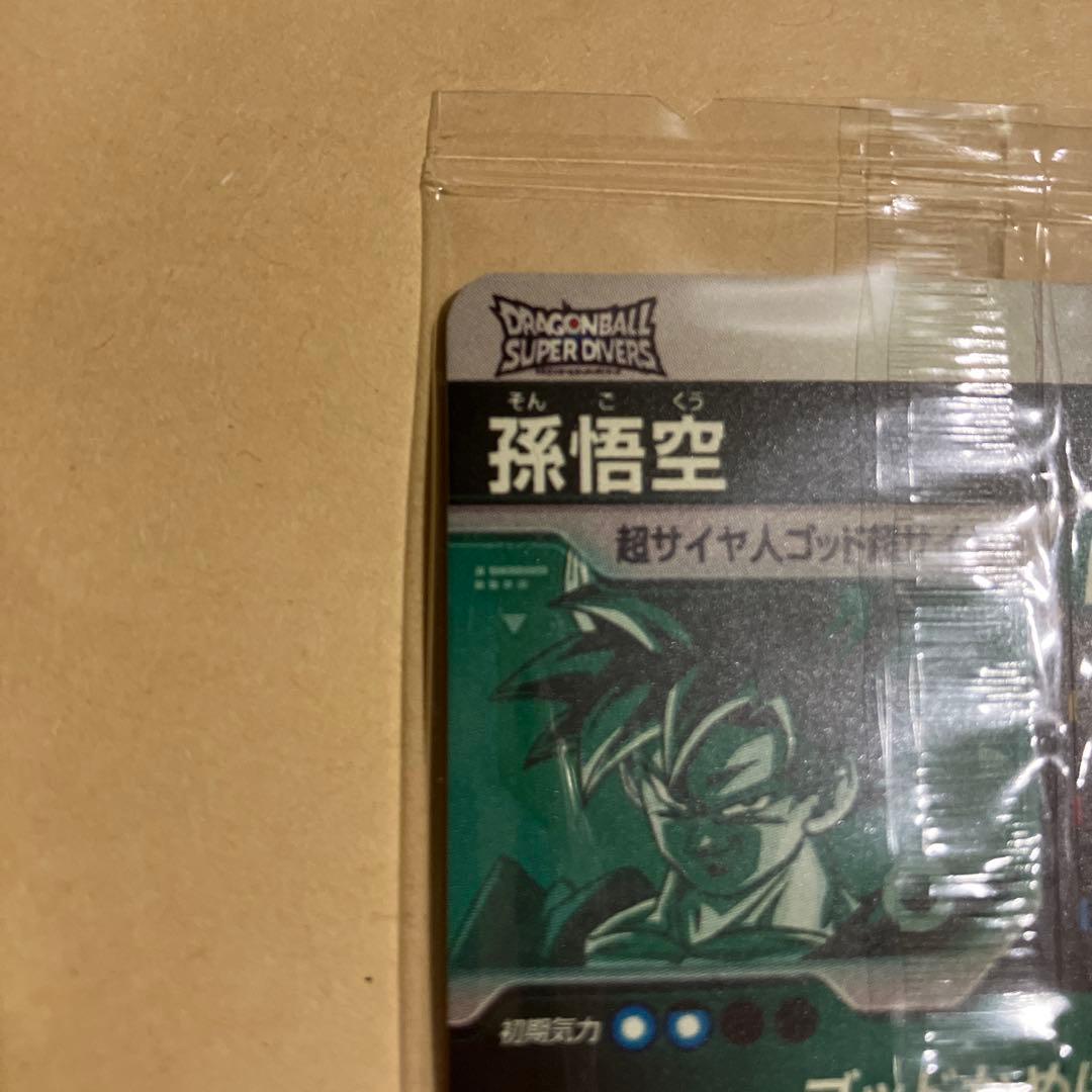 ダイバーズ　孫悟空　パートナーズ　宝箱　未開封