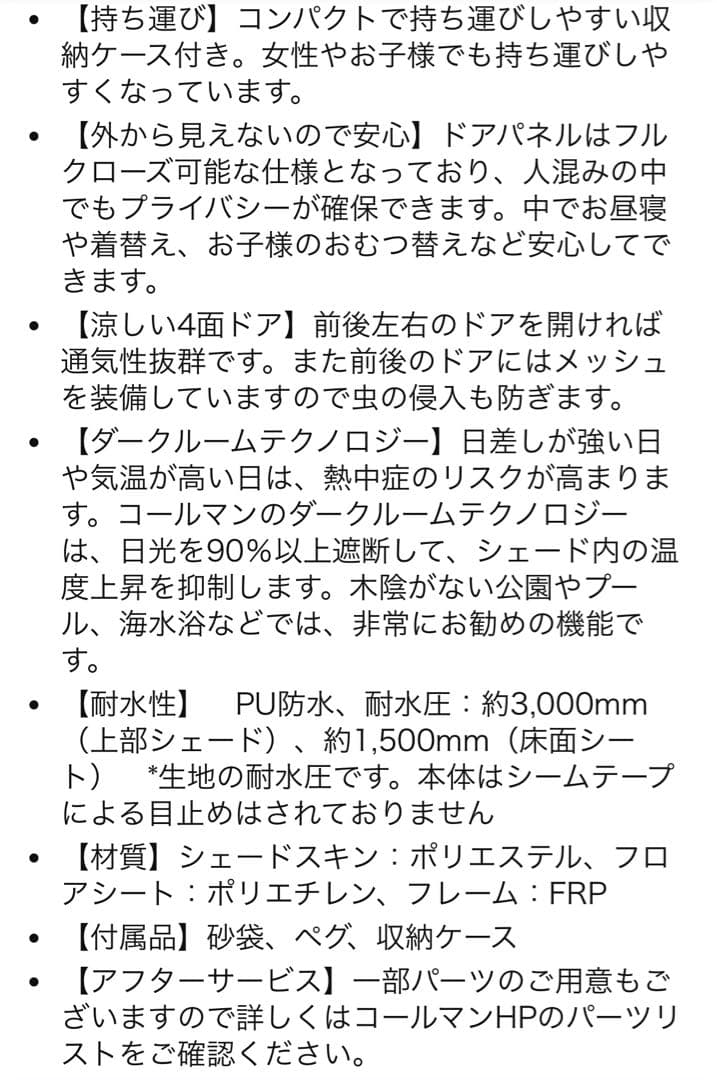 【週末セール】Colemanスクリーンシェード DARKROOM