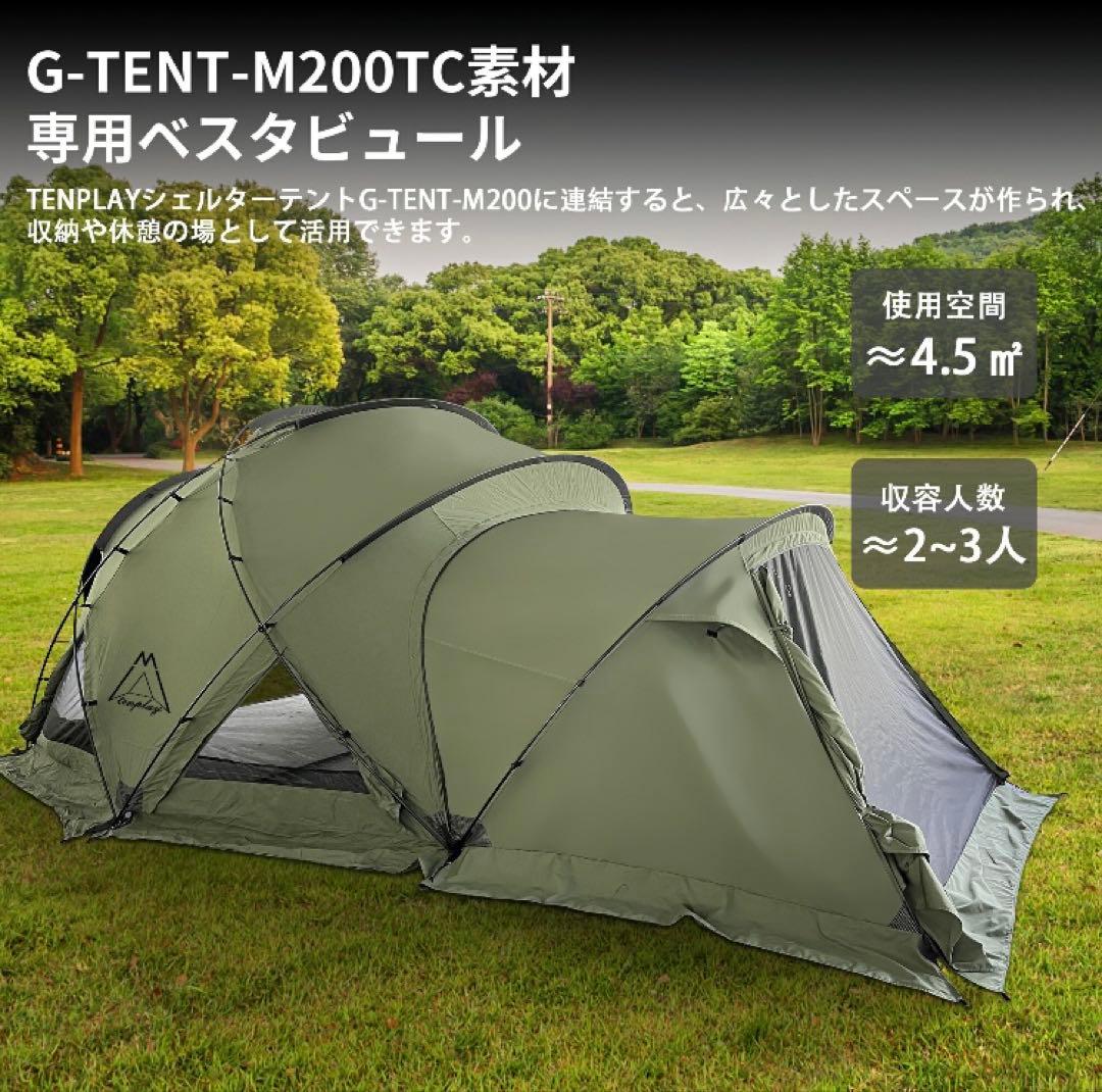 「Tenplay G-TENT-M200」TC素材シェルターテント ドームテント