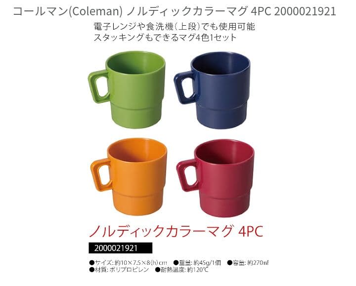 【美品】コールマン食器類一式（新品未使用含む）