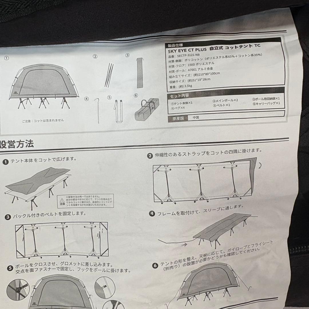 GOGlamping コットテント【SKY EYE CT PLUS】 TC自立式