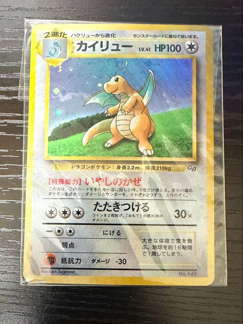 カード未開封 カイリュー GB LV.41旧裏面 No.149 ポケモンカード