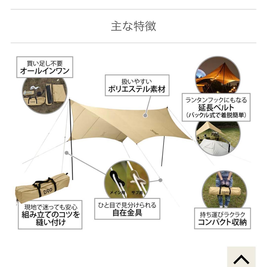 【DOD】ワンポールテントM いつかのタープ グランドシート　セット