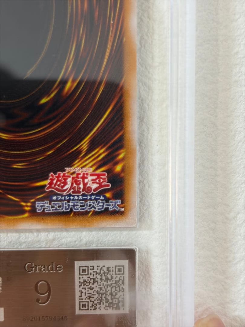 青眼の白龍　レリーフ　ARS9