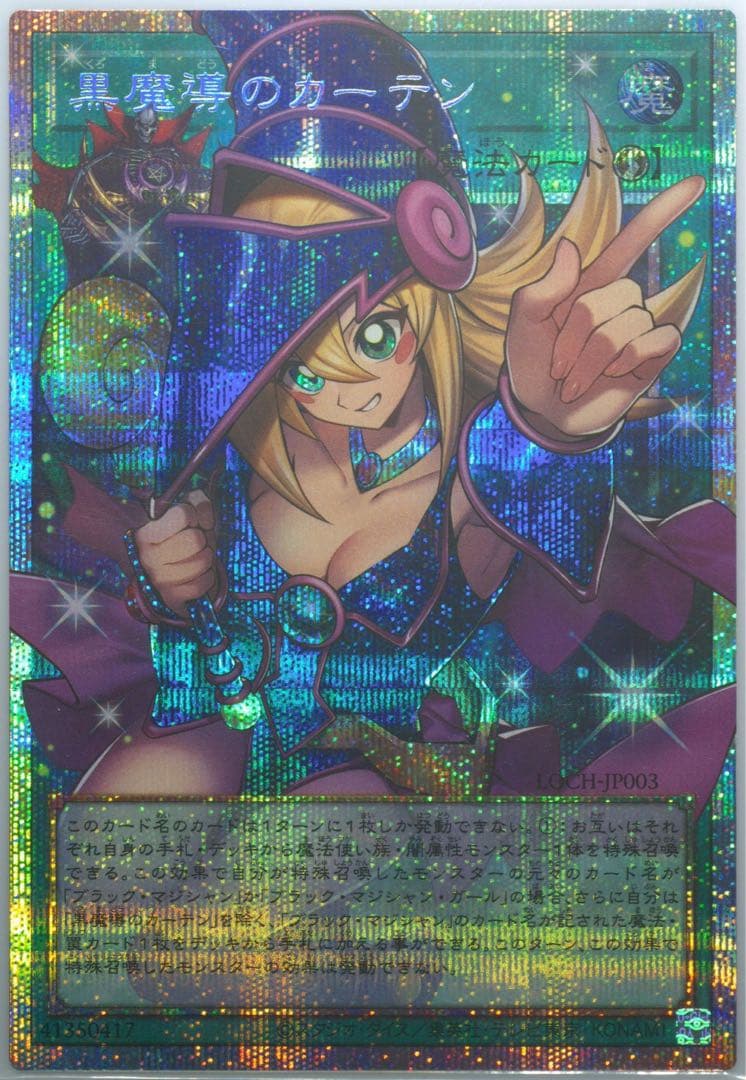 psa10 遊戯王 黒魔導のカーテン PSE プリズマティックシークレット5つ目