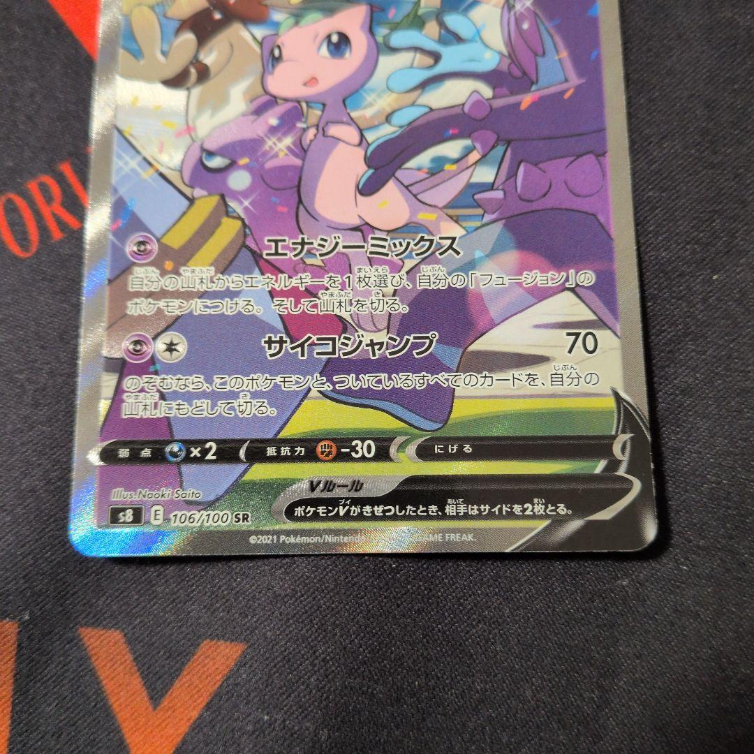ミュウV 106/100 SR