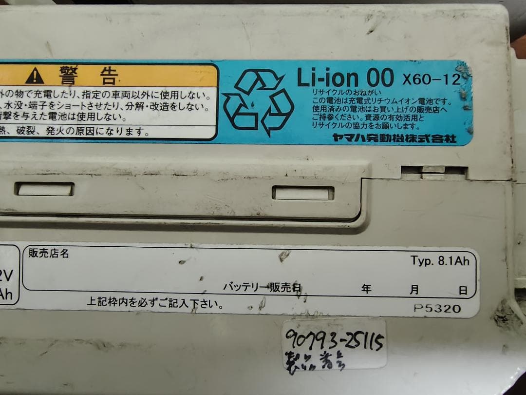 YAMAHA PAS CITY 電動アシスト自転車