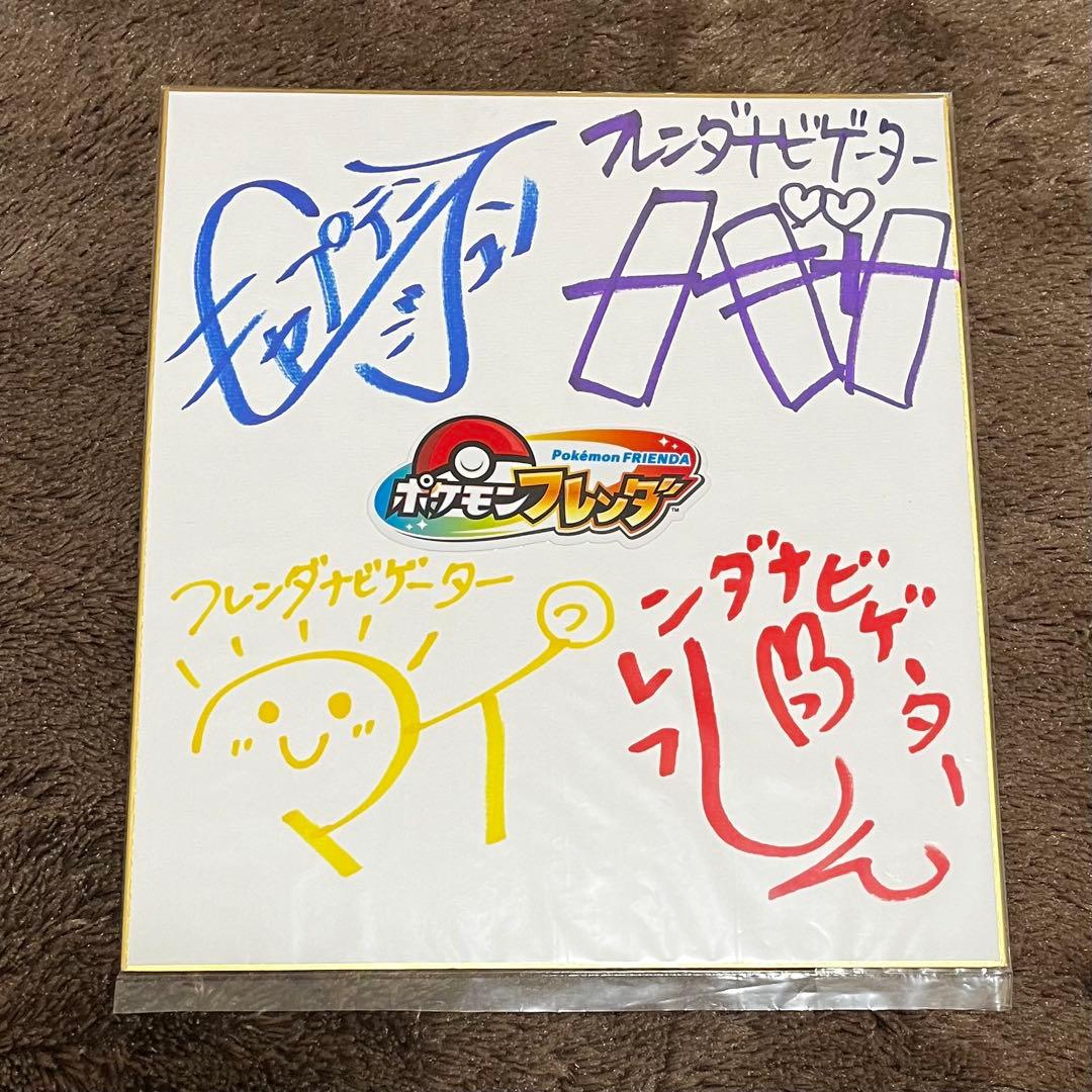 フレンダトランクピカチュウバージョン & フレンダナビゲーターサイン色紙
