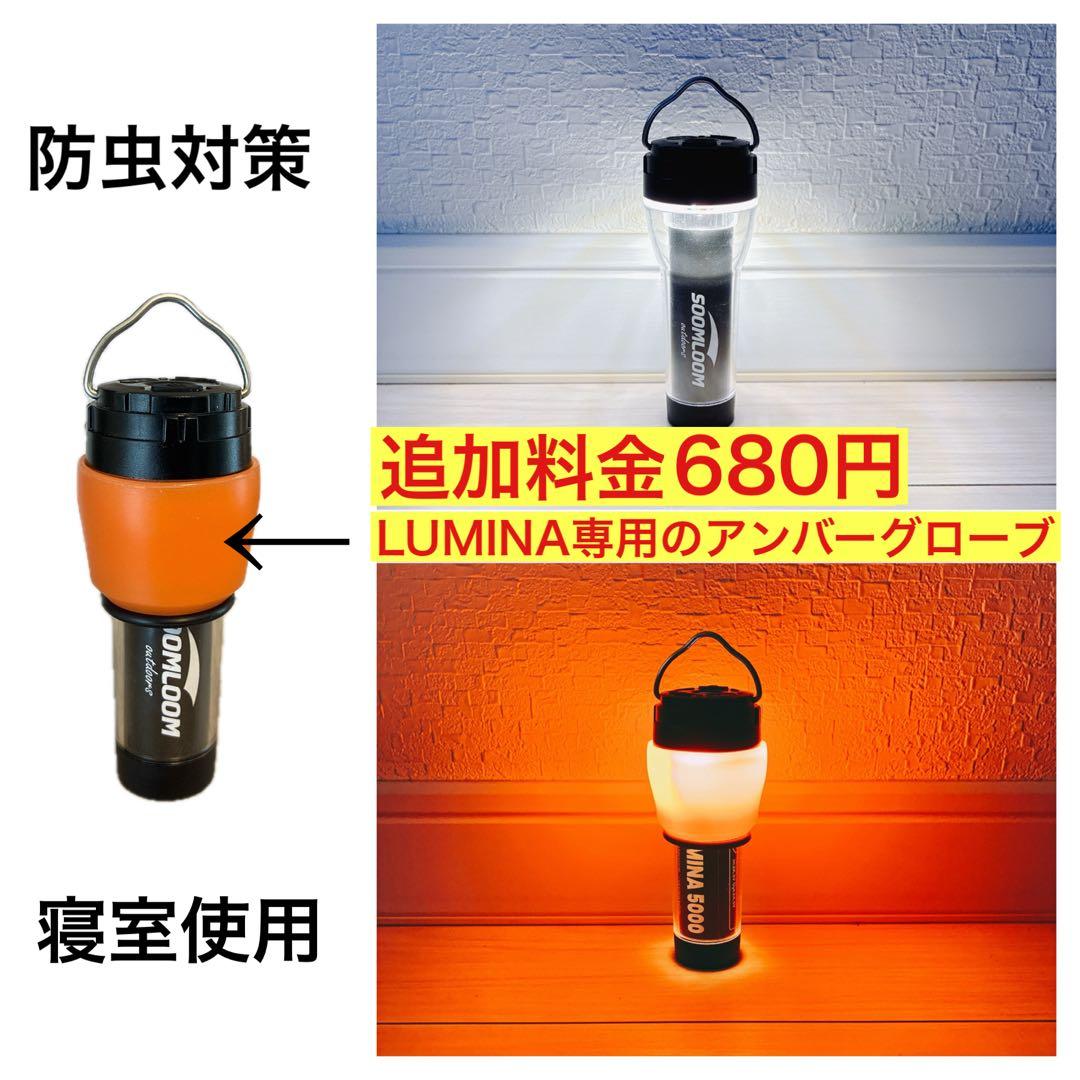3個　ルミナ5000 LUMINA5000 スームルーム　soomloom ③