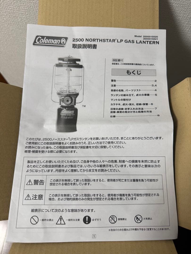 ★新品未使用品★コールマン ガスランタン 2500 ノーススター