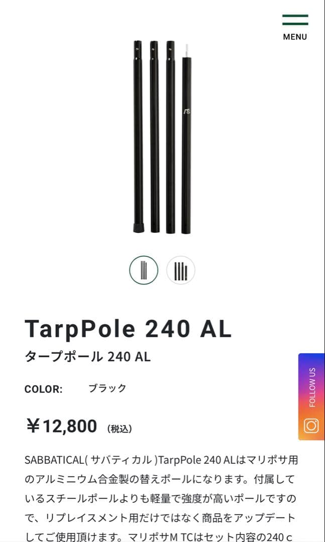 SABBATICAL モーニンググローリー　インナーテント　ポールセット