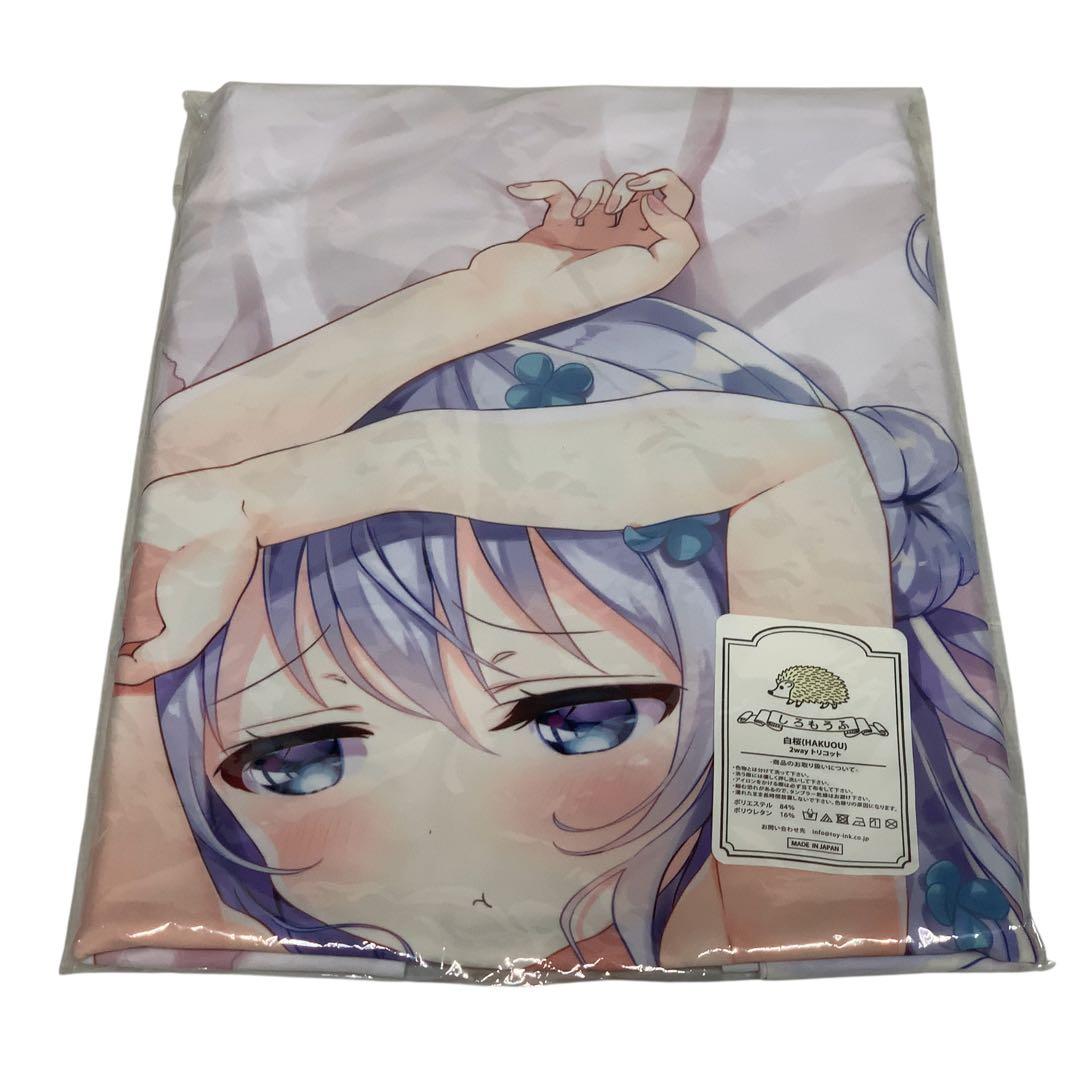 希少　未開封 ご注文はうさぎですか？ 香風智乃 抱き枕カバー