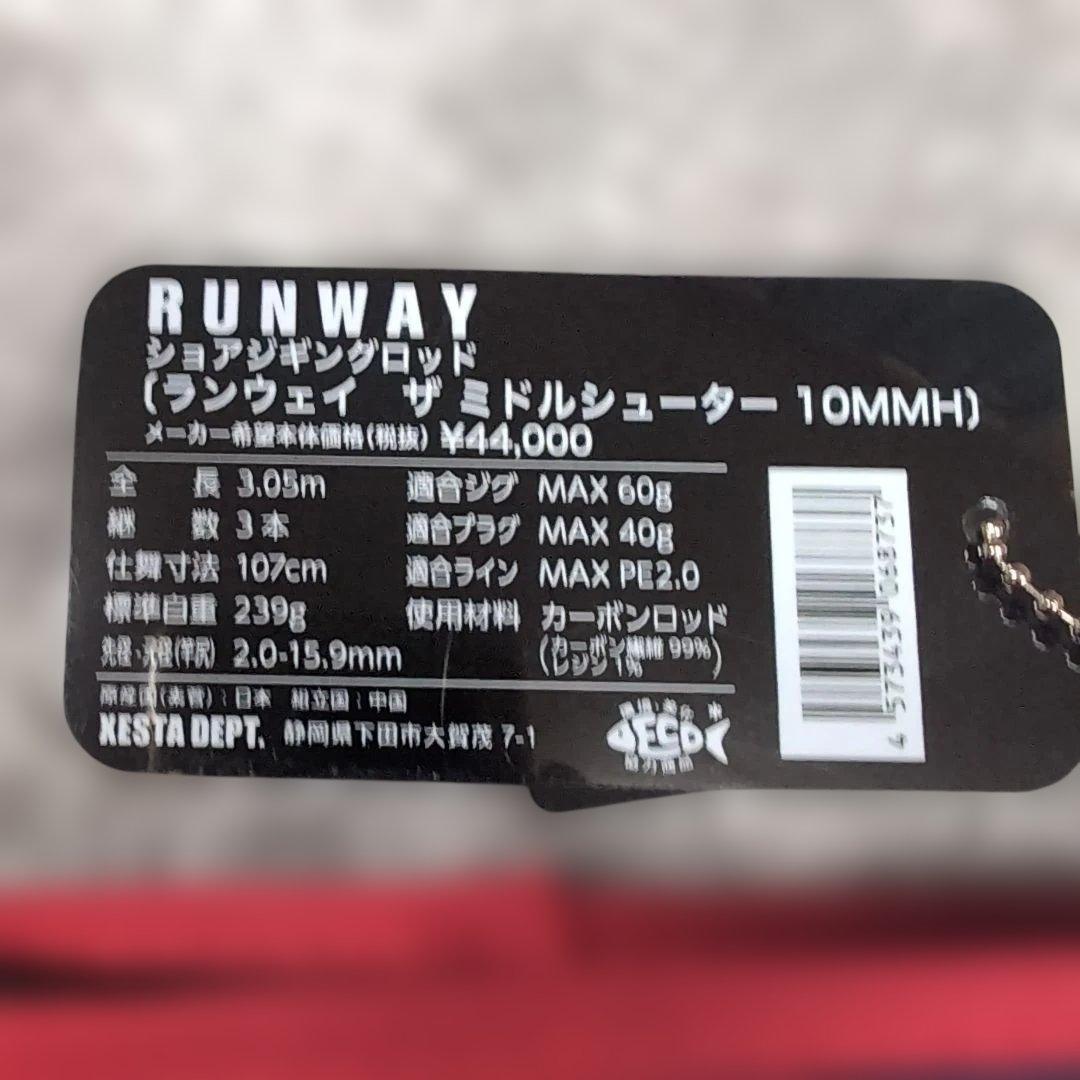 ゼスタ(Xesta)ランウェイ 24 10MMH ザ ミドルシューター