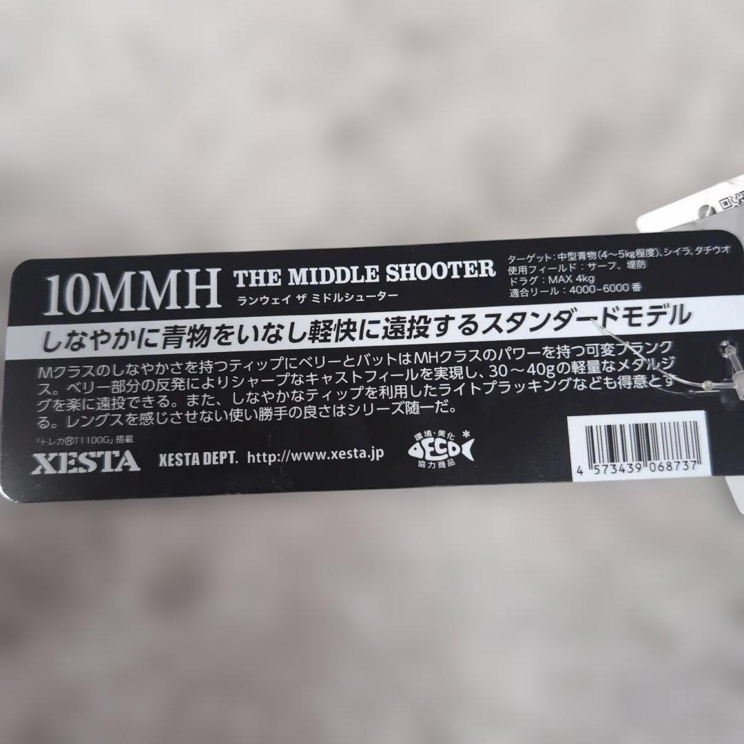 ゼスタ(Xesta)ランウェイ 24 10MMH ザ ミドルシューター
