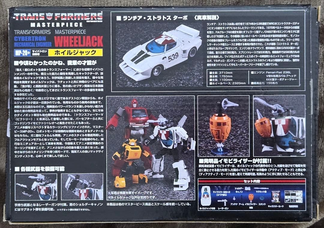 トランスフォーマー マスターピース MP-20+ ホイルジャック アニメカラー