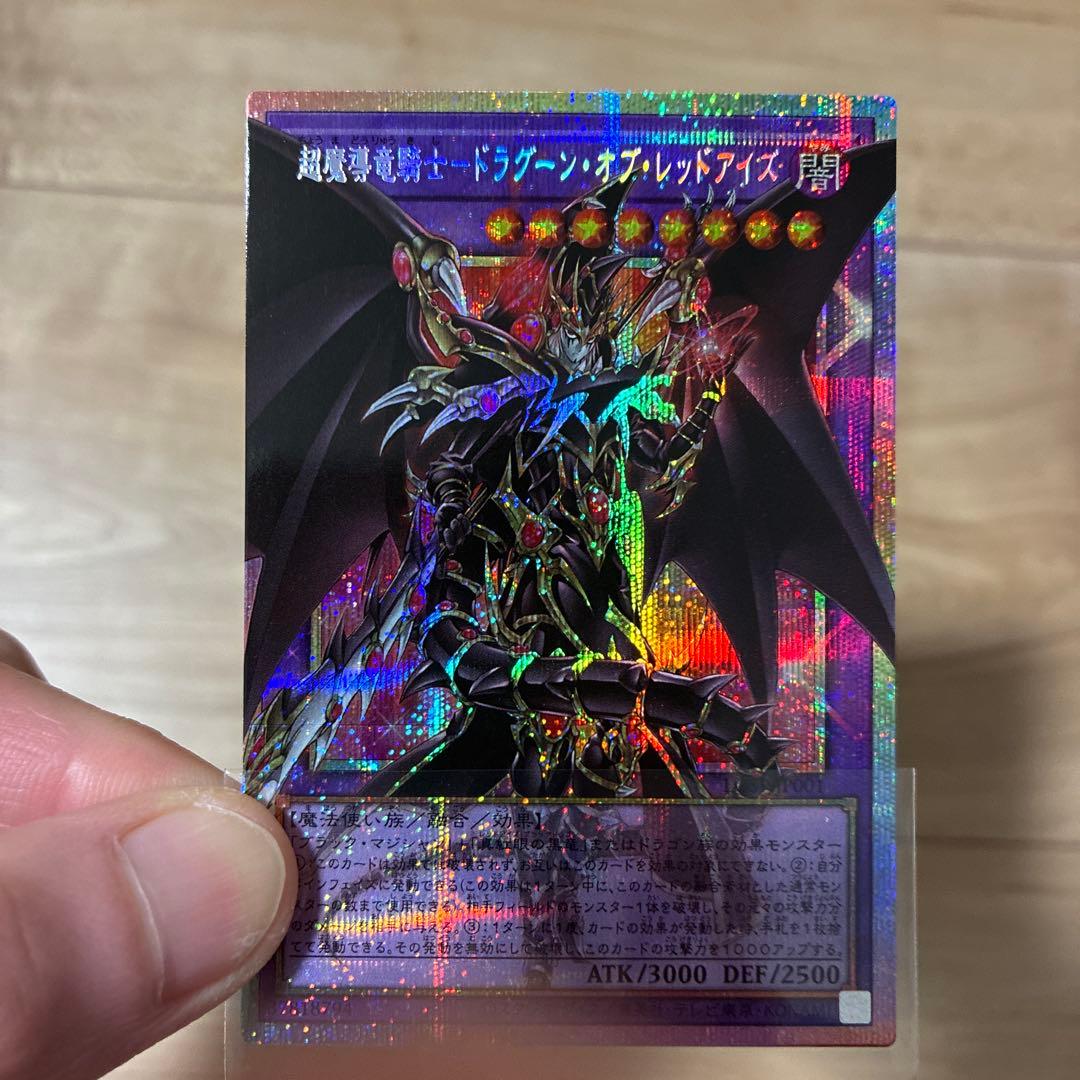 I：Pマスカレーナ　超魔導竜騎士ドラグーン・オブ・レッドアイズ　プリズマ
