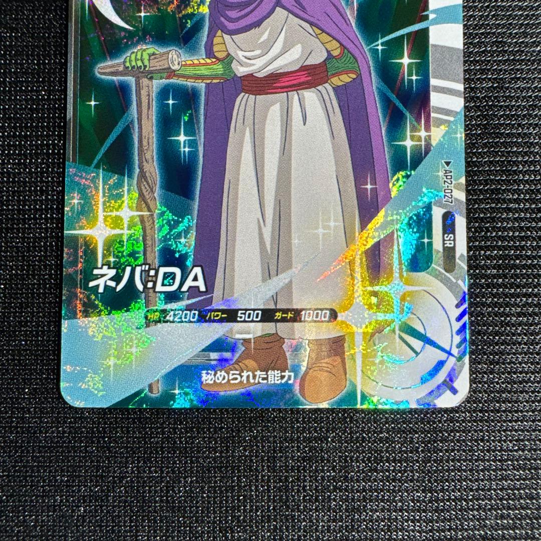 ドラゴンボール スーパーダイバーズ ネバ