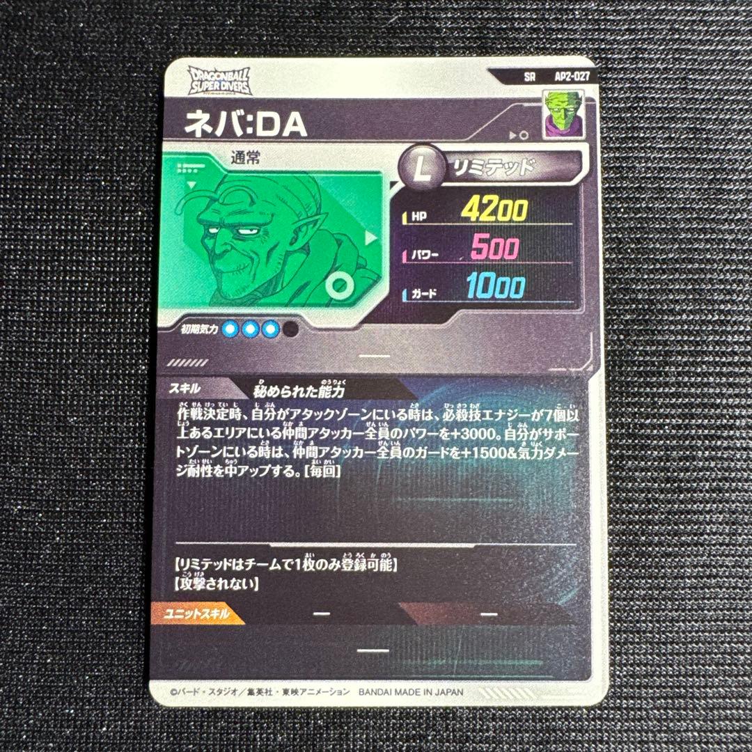 ドラゴンボール スーパーダイバーズ ネバ