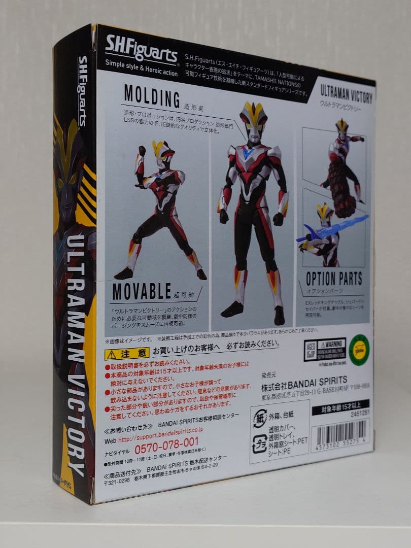 SHFiguarts ウルトラマンビクトリー