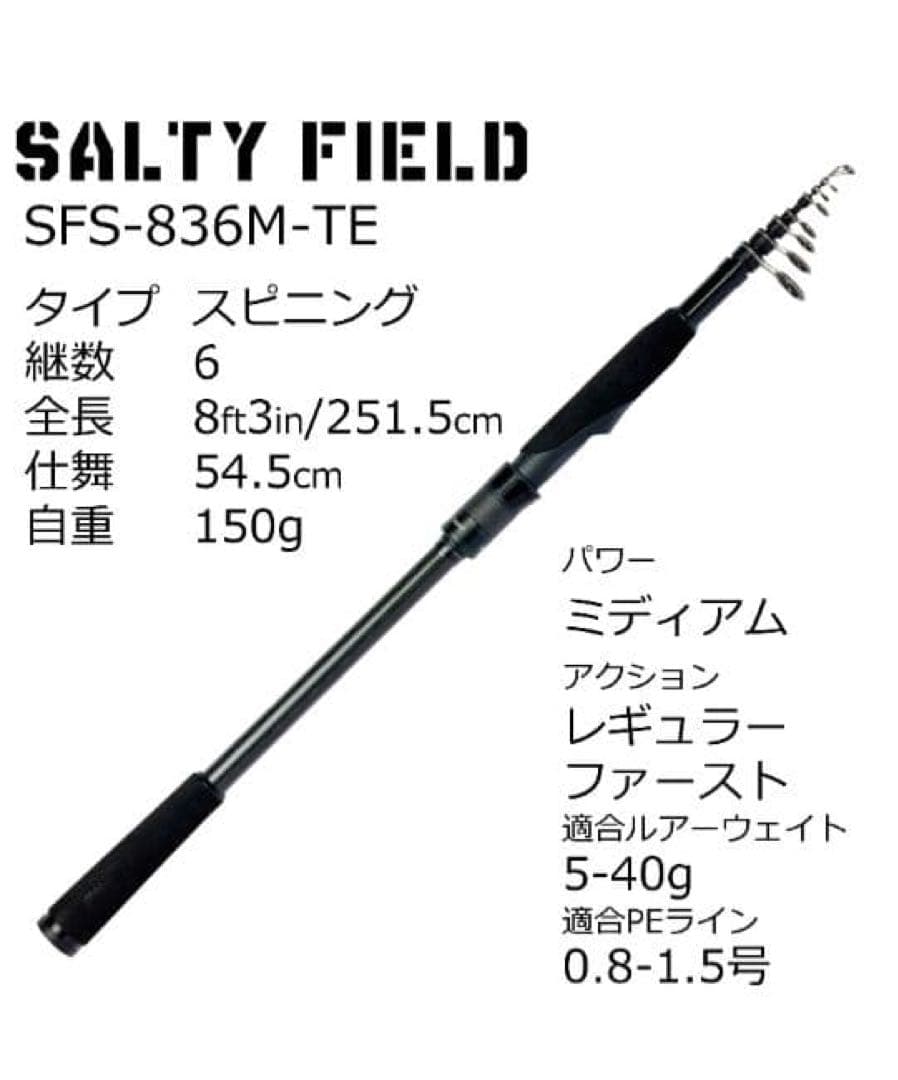 Abu Garcia ロッド ソルティーフィールド SFS 836M TE