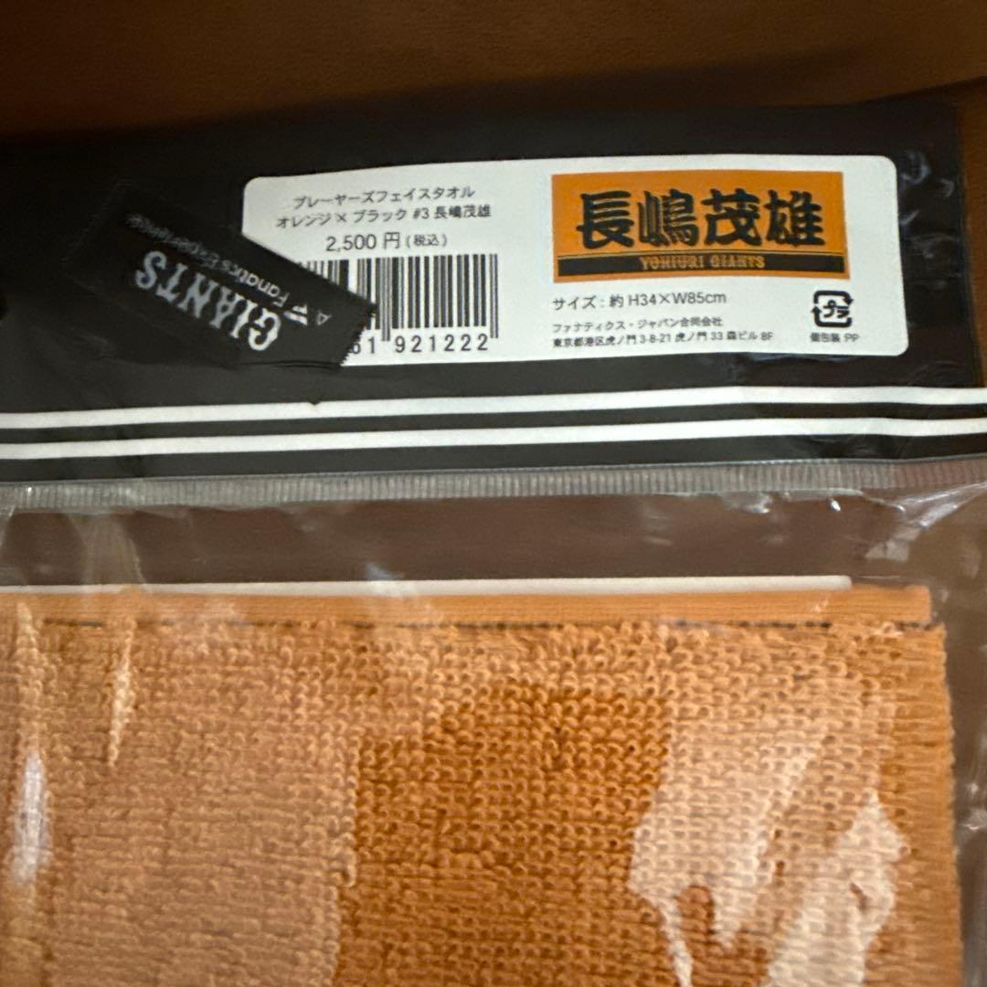 長嶋茂雄読売ジャイアンツ 応援タオル H34×W85cm
