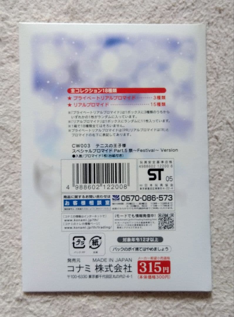 【美品】 テニスの王子様 仁王 柳生 サンタ ブロマイド カード レア テニプリ