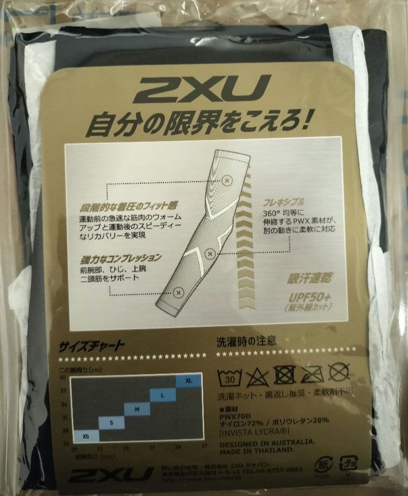 2XU ツータイムズユー PWXパワーアームガード 2個セット 新品
